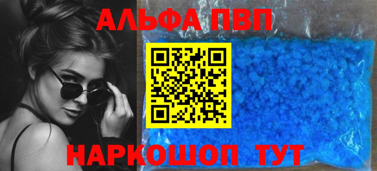 A PVP Соль  Вход с VPN  Alfa_PVP  Альфа ПВП СК КРИС  Анапа 
