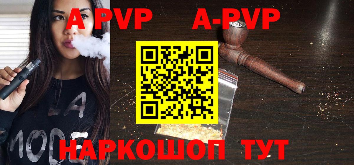 A PVP кристаллы Анапа