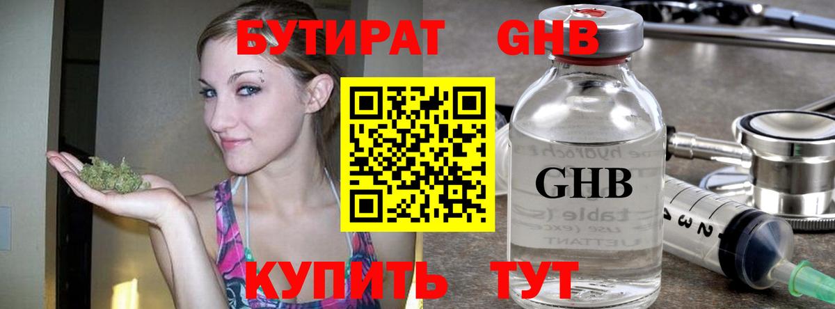 Бутират вода  Вход с VPN  Анапа 