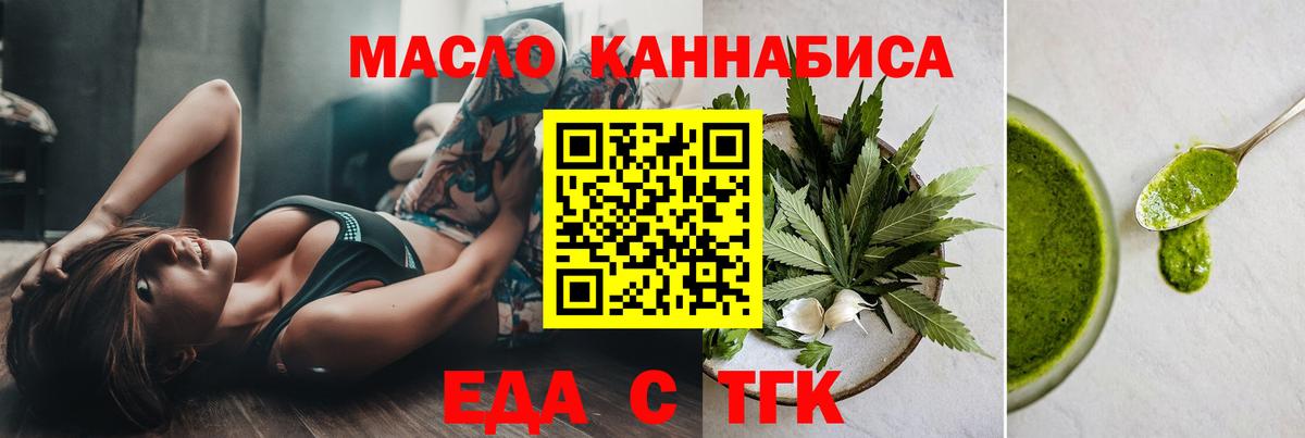 Еда ТГК марихуана  Вход с VPN  Анапа 