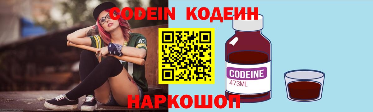 Кодеин напиток Lean (лин)  Вход с VPN  Анапа  Кодеиновый сироп Lean напиток Lean (лин) 
