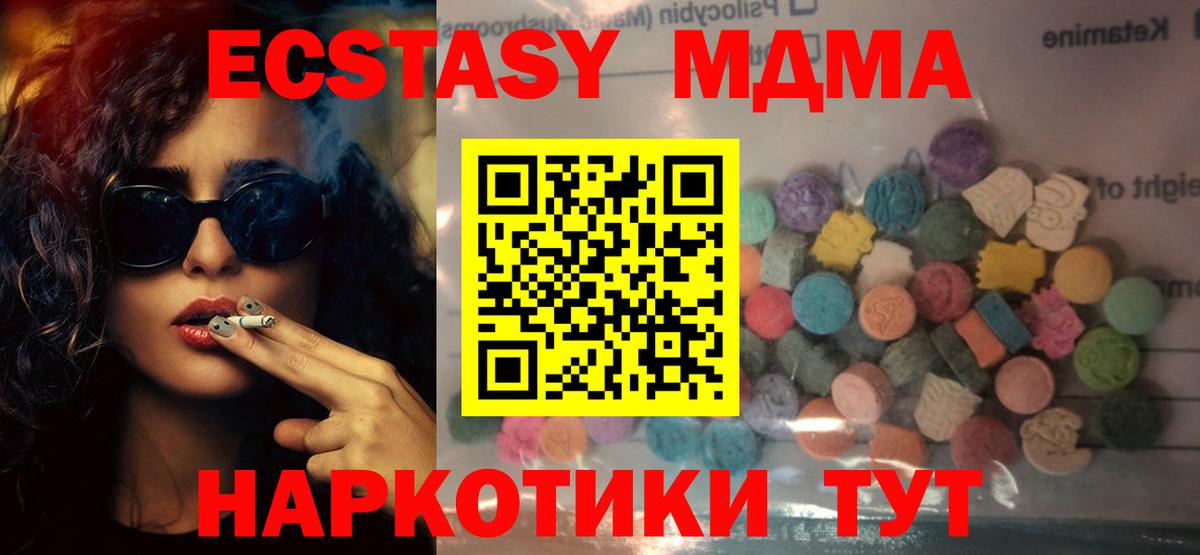 Ecstasy  Вход с VPN  blacksprut ссылка  Ecstasy MDMA  Анапа 