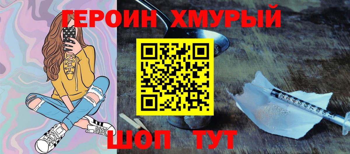 Героин  Вход с VPN  Анапа  Героин белый 