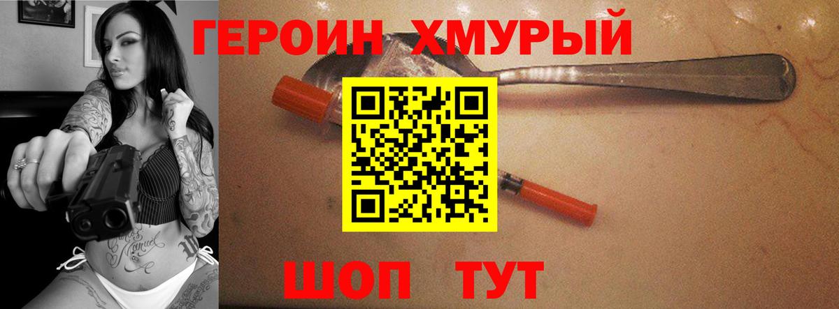 ГЕРОИН VHQ Анапа