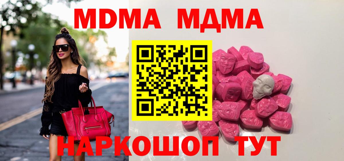 MDMA VHQ  Вход с VPN  МДМА кристаллы  Анапа 