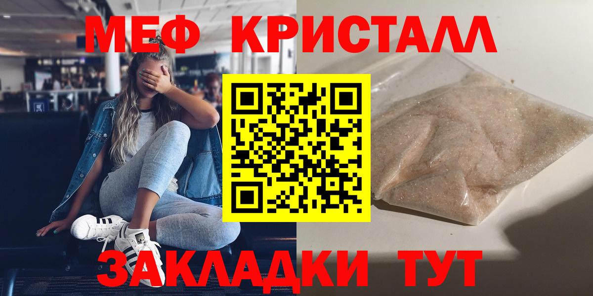 Мефедрон кристаллы  МЯУ-МЯУ кристаллы  хочу наркоту  Мефедрон  Анапа  Вход с VPN  Меф 